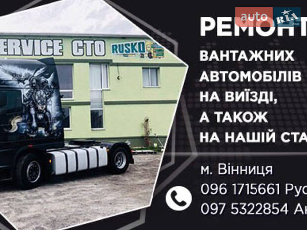 СТО СТО RUSKO, Якушинцы, ул. Барвинковая 14А