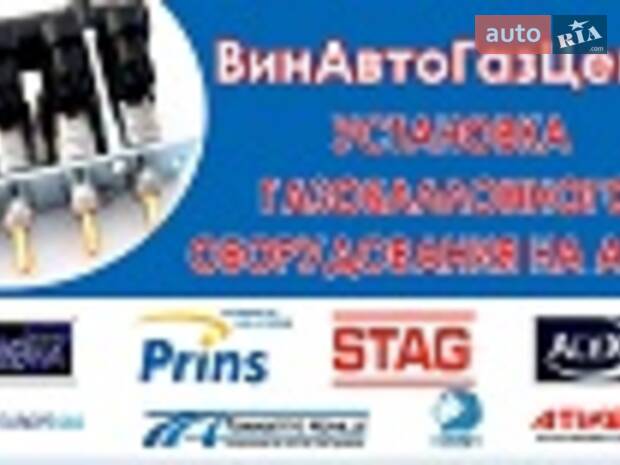 СТО ВинАвтоГазЦентр, Винница, ул. Глеба Успенского,91