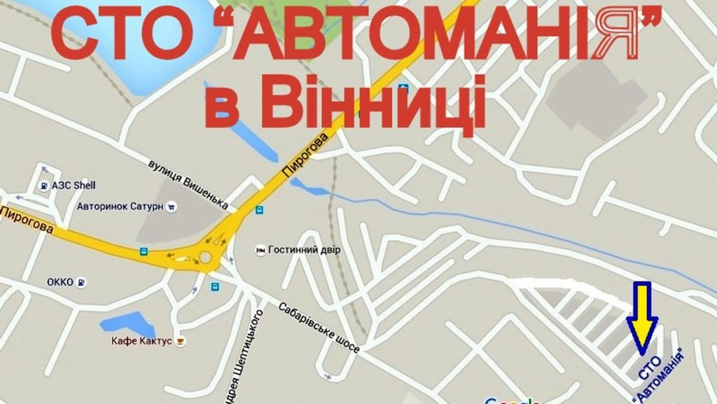 СТО АВТОМАНИЯ