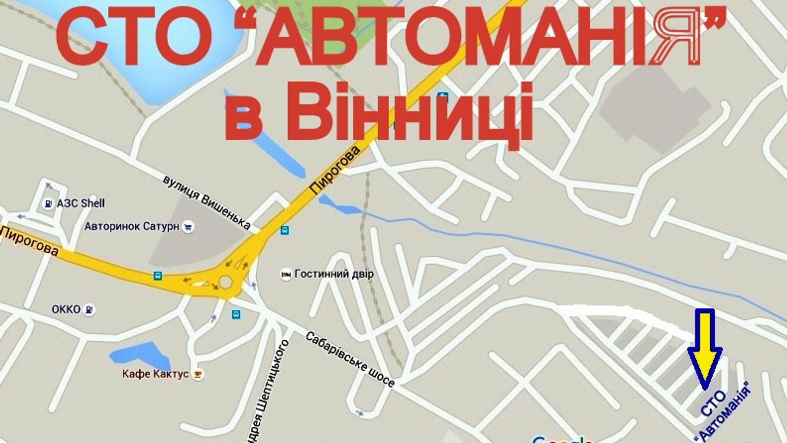 СТО АВТОМАНИЯ