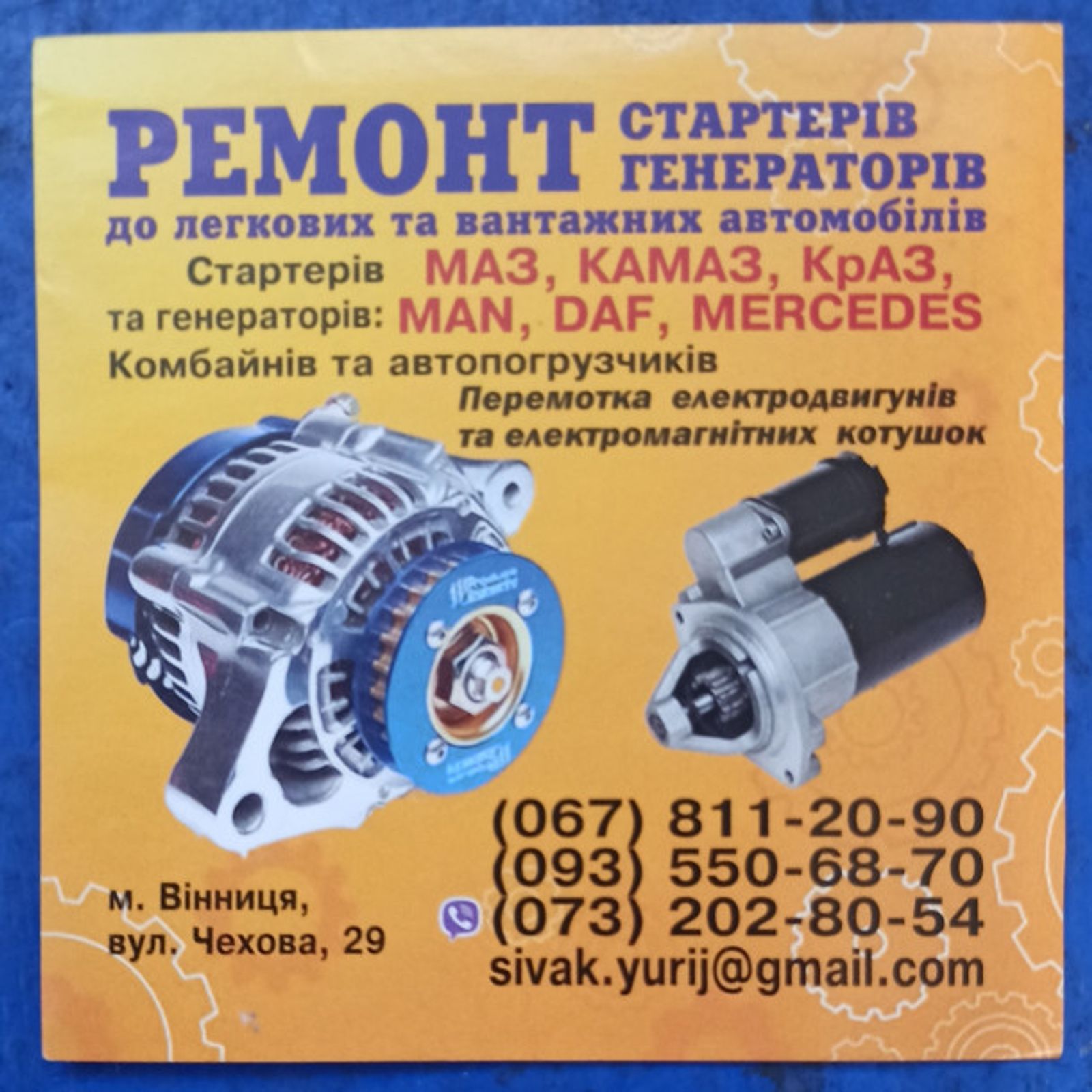 СТО Dr. Starter Чехова