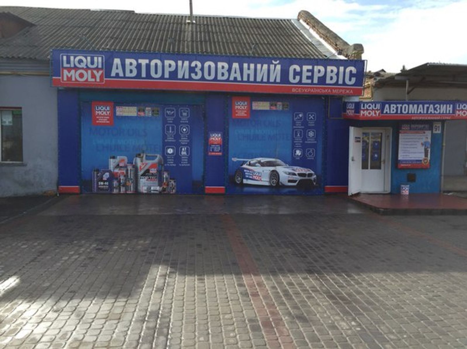 СТО Авторизованный сервис “Liqui Moly”