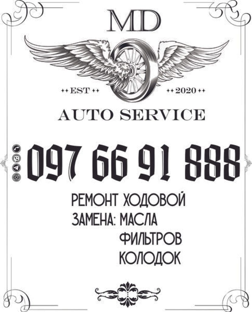 СТО MD AUTO