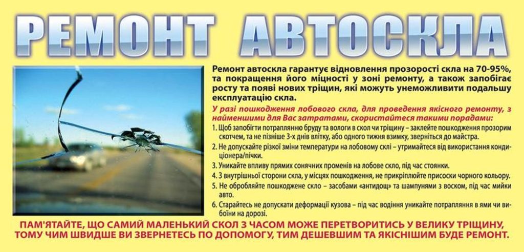 СТО ремонт автостекла