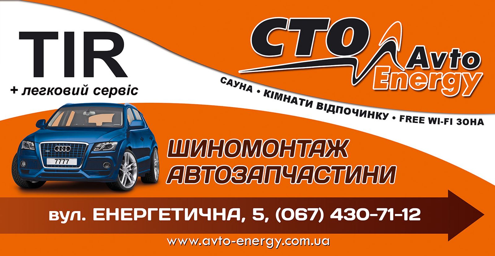 СТО Avto-Energy