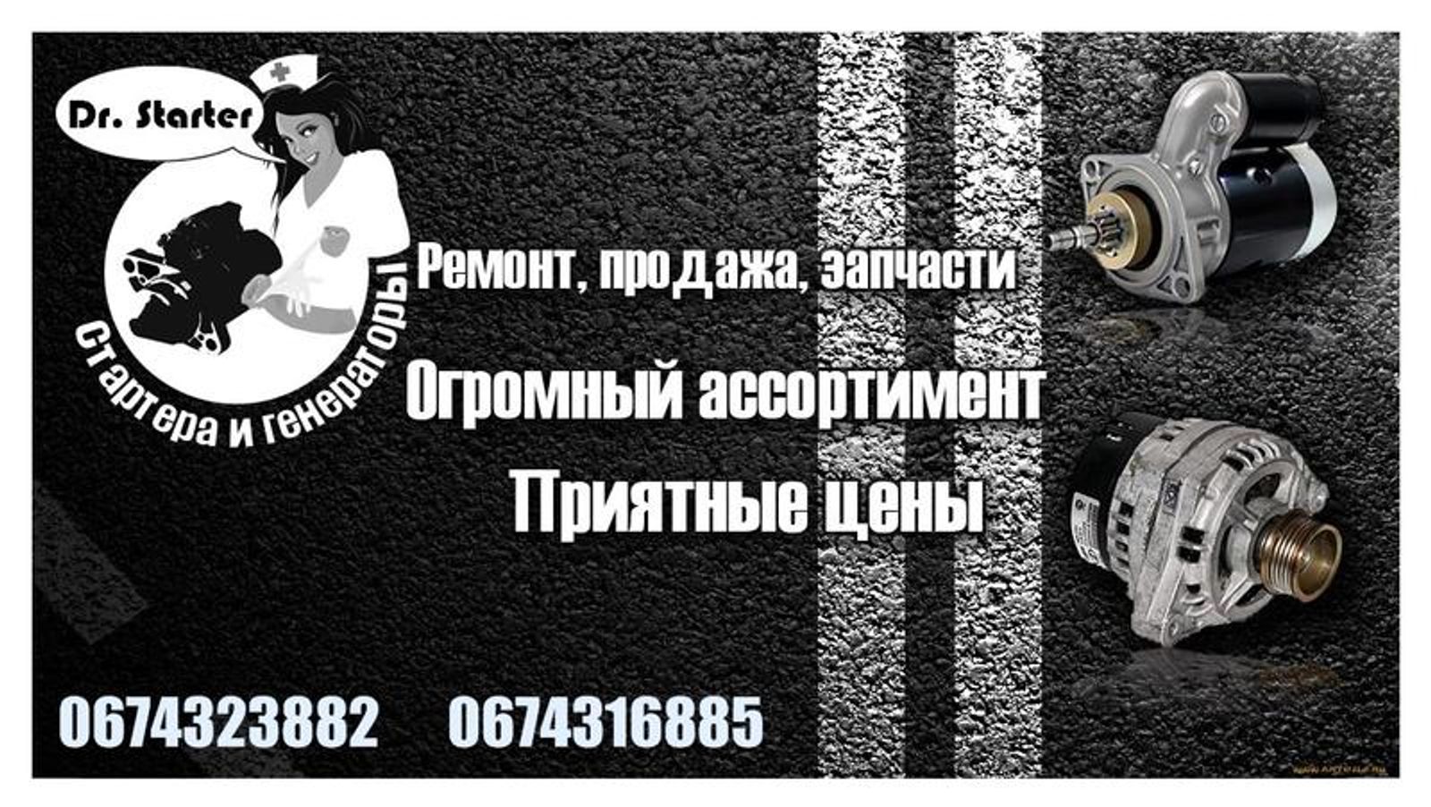 СТО Doctor Starter