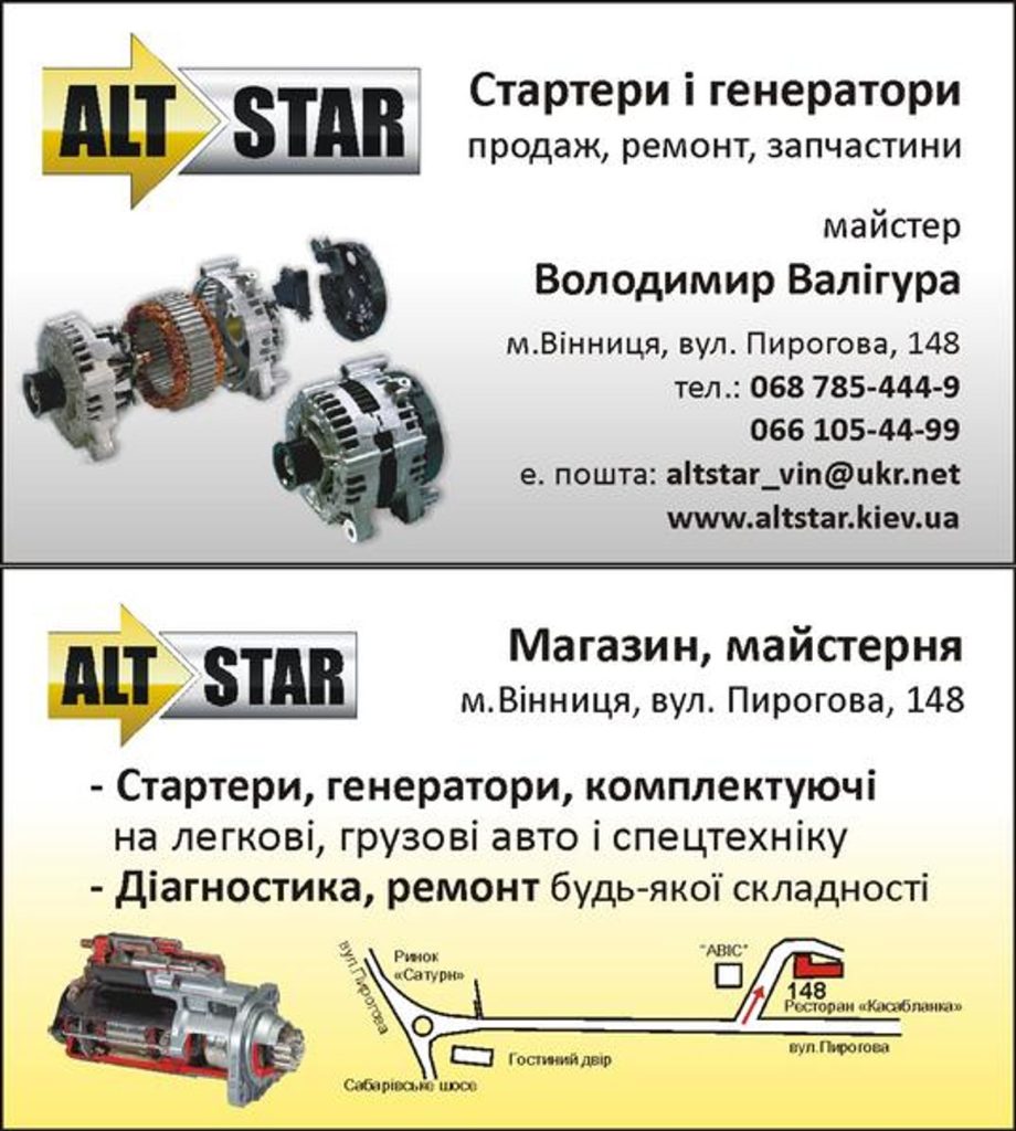СТО ALTSTAR