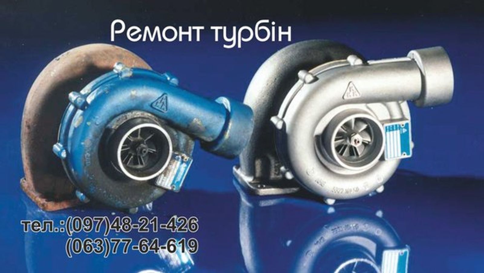 СТО ВинТурбо