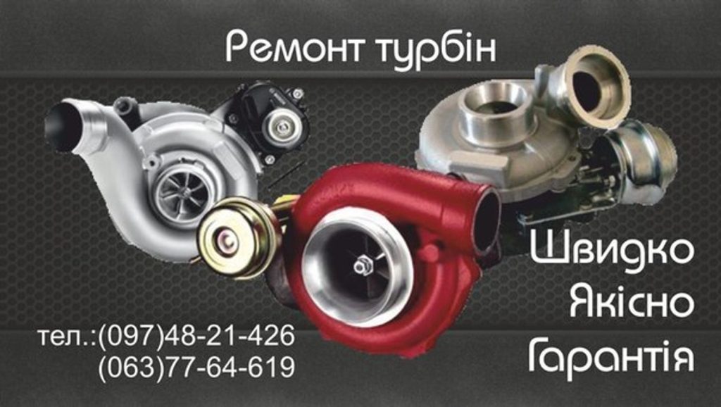 СТО ВинТурбо