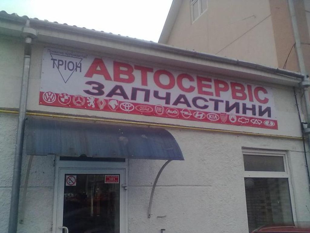 СТО ТРИОН