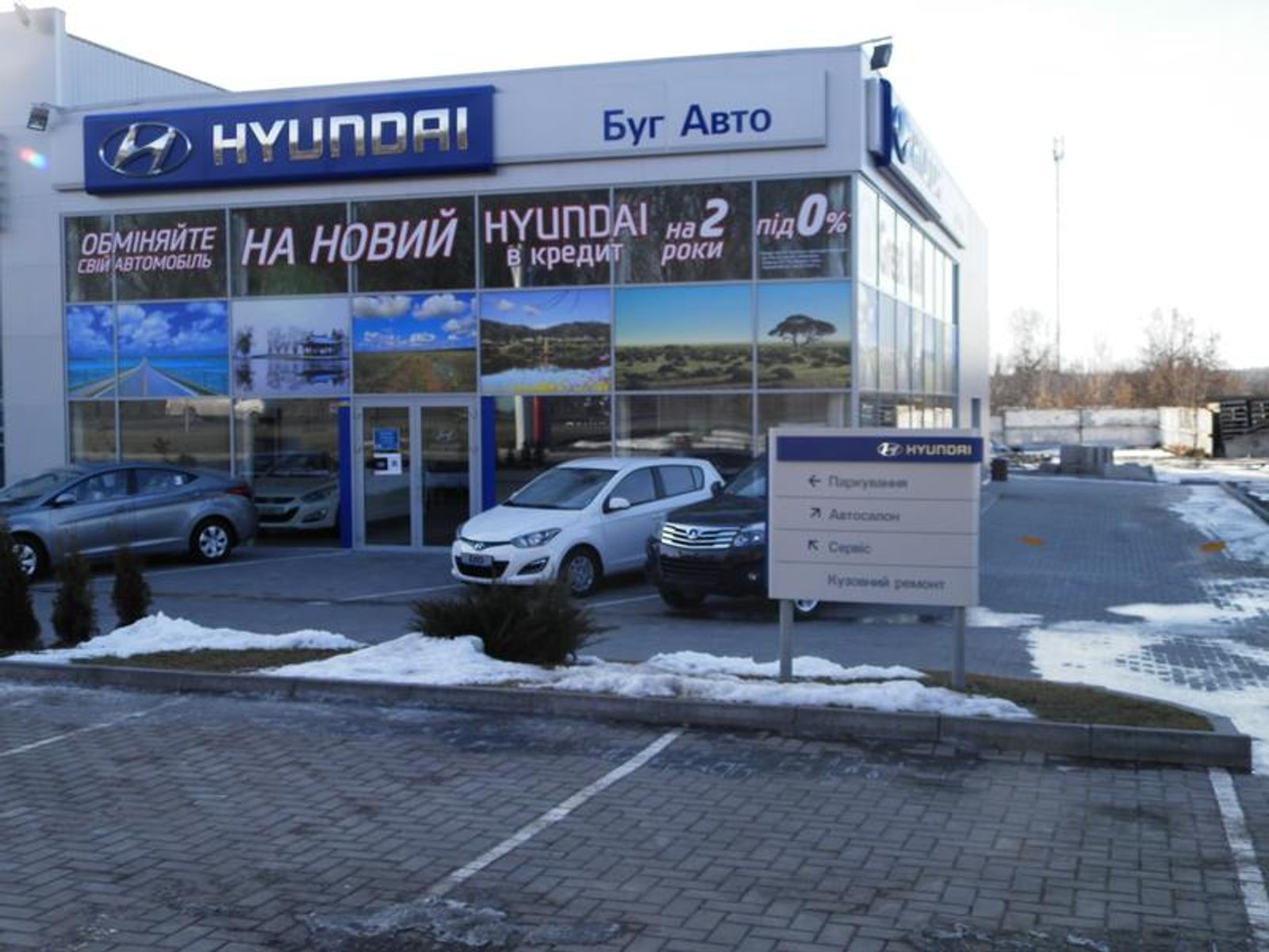 СТО Hyundai Буг Авто, вул. Немирівське шосе, 213-А