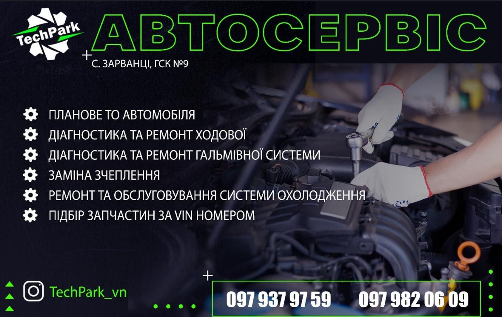 СТО Автосервіс «ТехПарк»